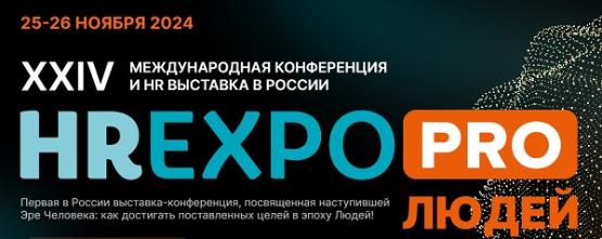БОСС принял участие в XXIV международной конференции и HR-выставке HR EXPO Pro БОСС принял участие в XXIV международной конференции и HR-выставке HR EXPO Pro