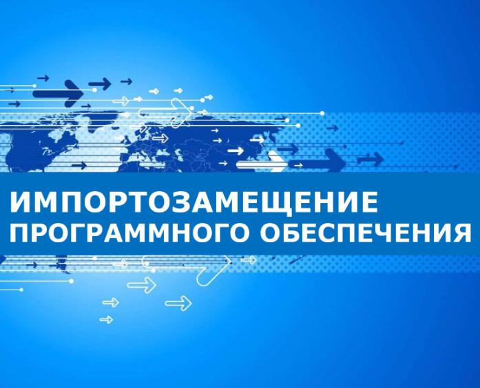 Программа импортозамещения HRM-систем Программа импортозамещения HRM-систем